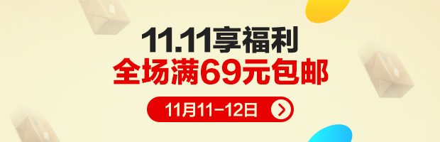 620x200_满69包邮.jpg