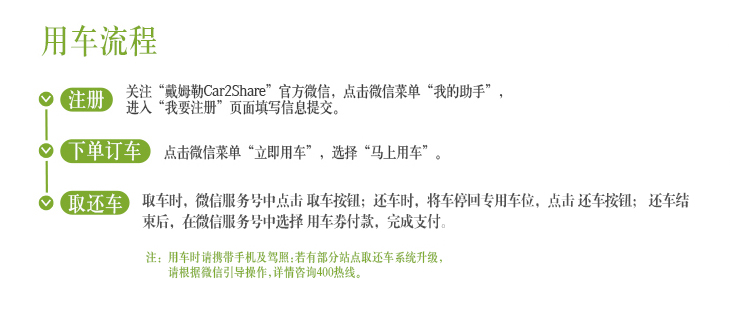 用车流程1.jpg