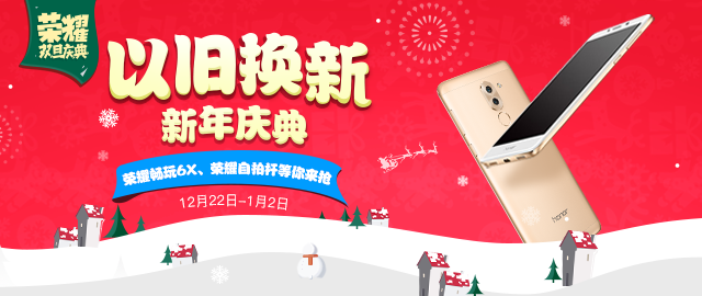 回收宝-荣耀新年-640x270.png
