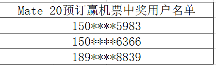 99元订金中奖名单.PNG