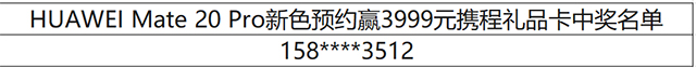 pro新色预约中奖名单.jpg