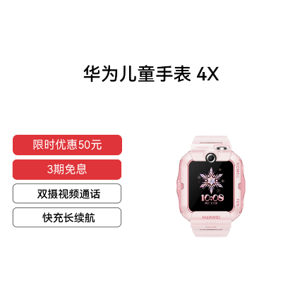 华为儿童手表4x樱语粉双频11重定位