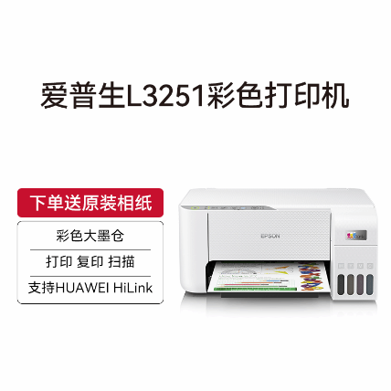 爱普生L3251/L3253墨仓式打印机