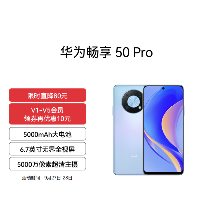 华为畅享 50 Pro
