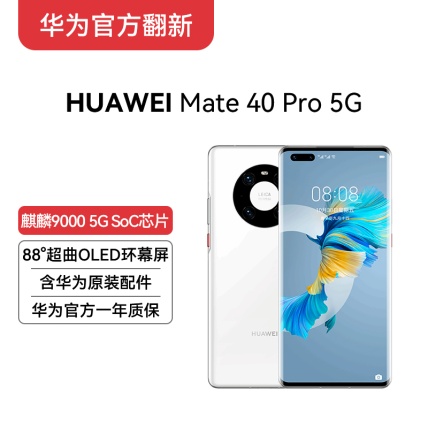 【华为官方翻新】HUAWEI Mate 40 Pro 5G