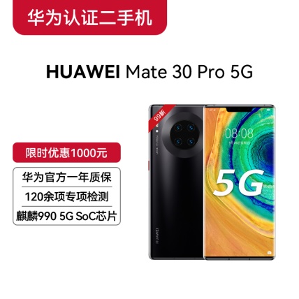 二手机】HUAWEI MATE 30 Pro 5G