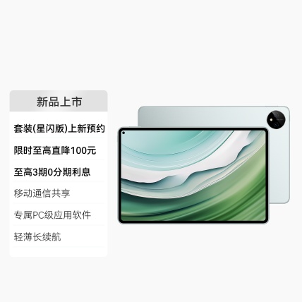 MatePad Pro 11英寸 2024款