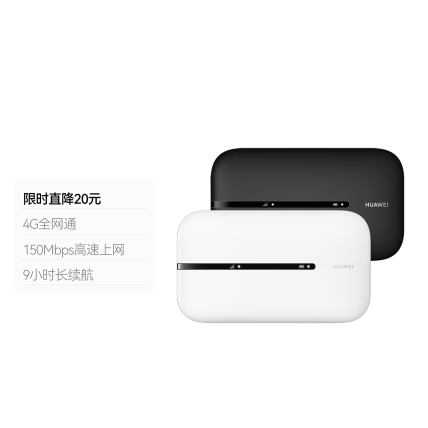 华为随行 WiFi 3 new 白色150Mbps高速上网 9小时长续航 4G全网通 赠5GB流量卡