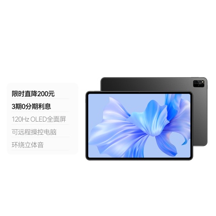 HUAWEI MatePad Pro 12.6英寸