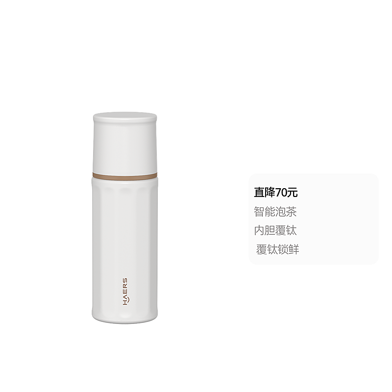哈尔斯智能泡茶杯