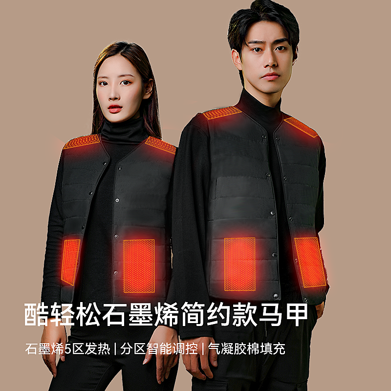 酷轻松石墨烯智能发热马甲（支持鸿蒙智联）
