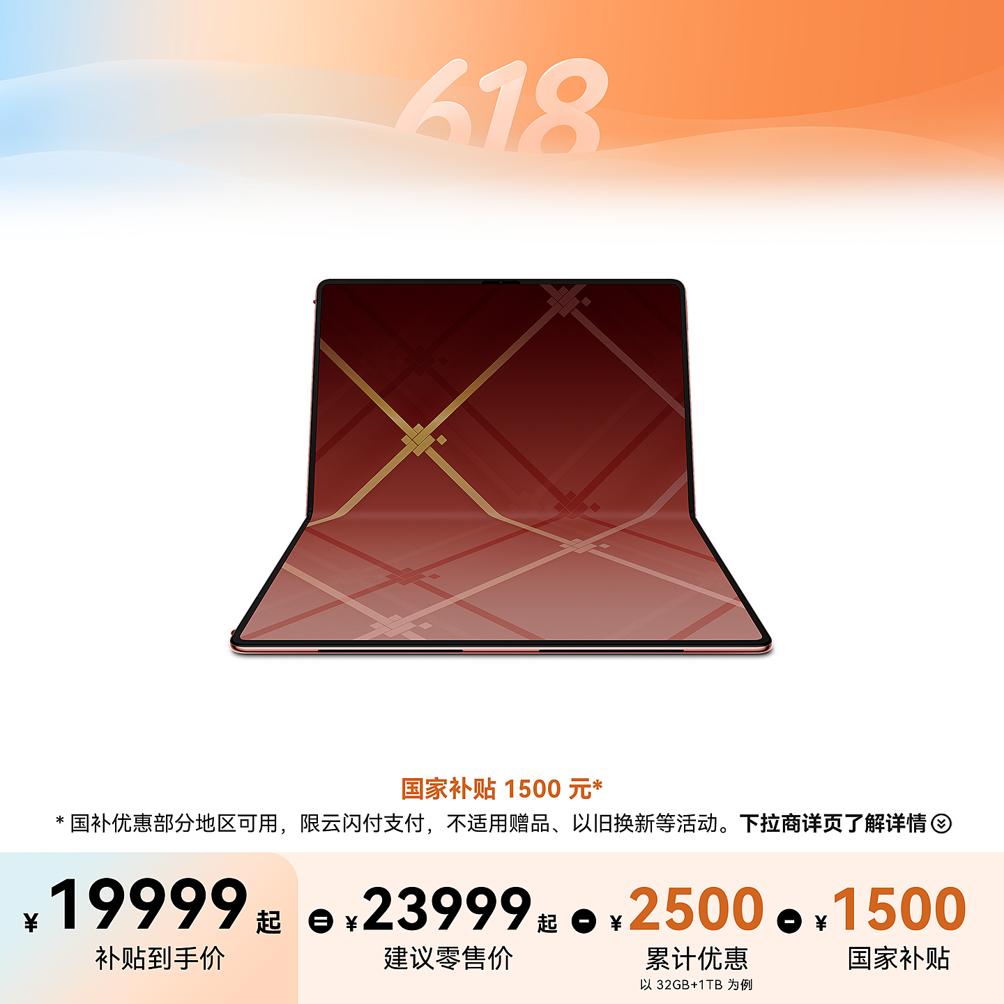 HUAWEI MateBook Fold 非凡大师