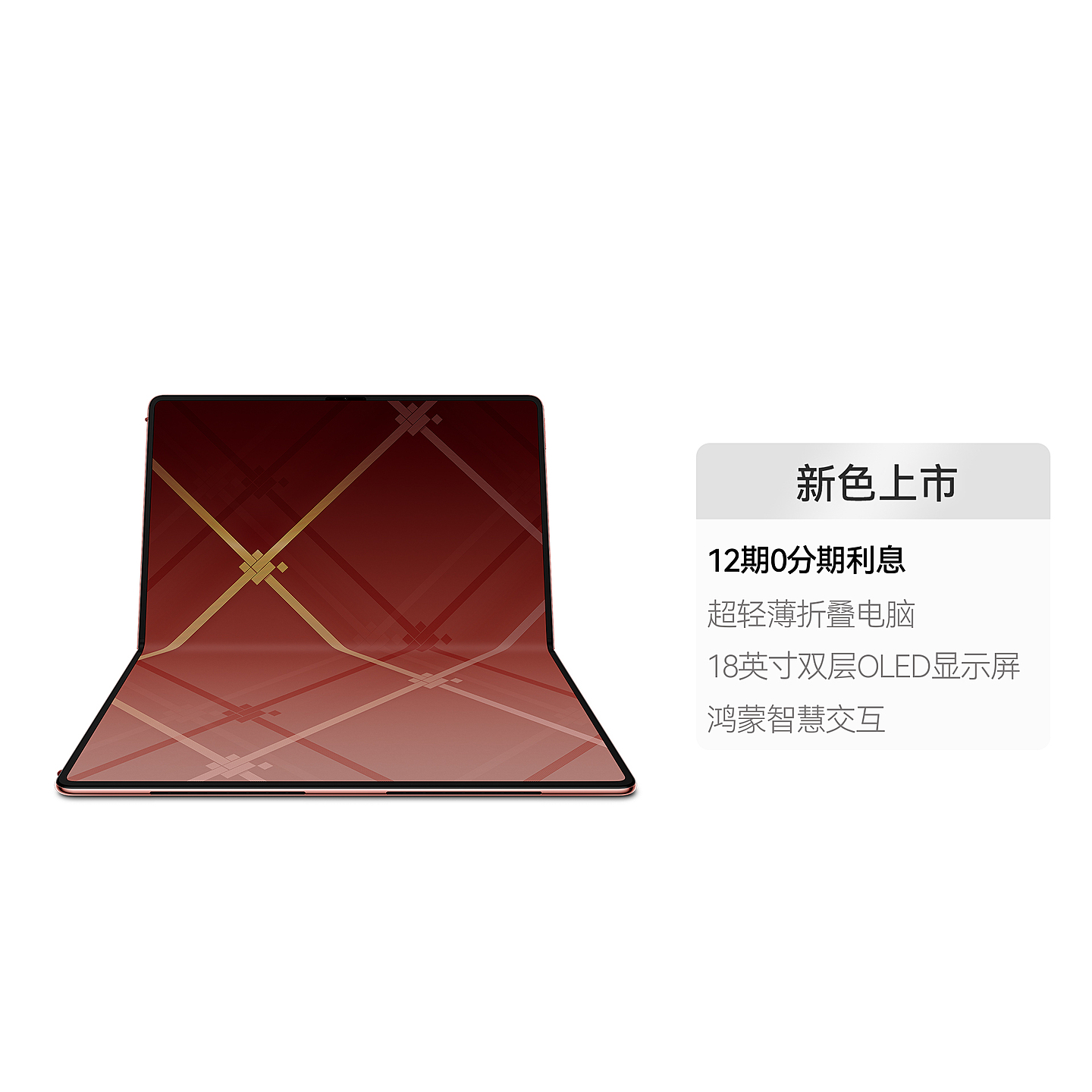 HUAWEI MateBook Fold 非凡大师