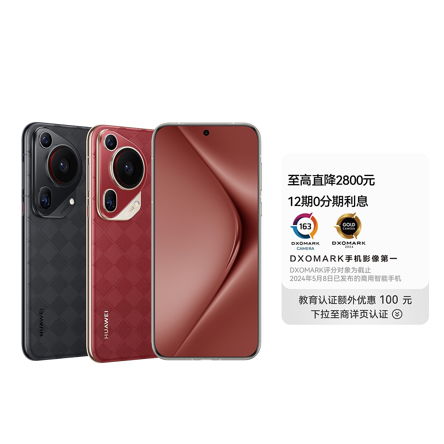 HUAWEI Pura 70 Ultra