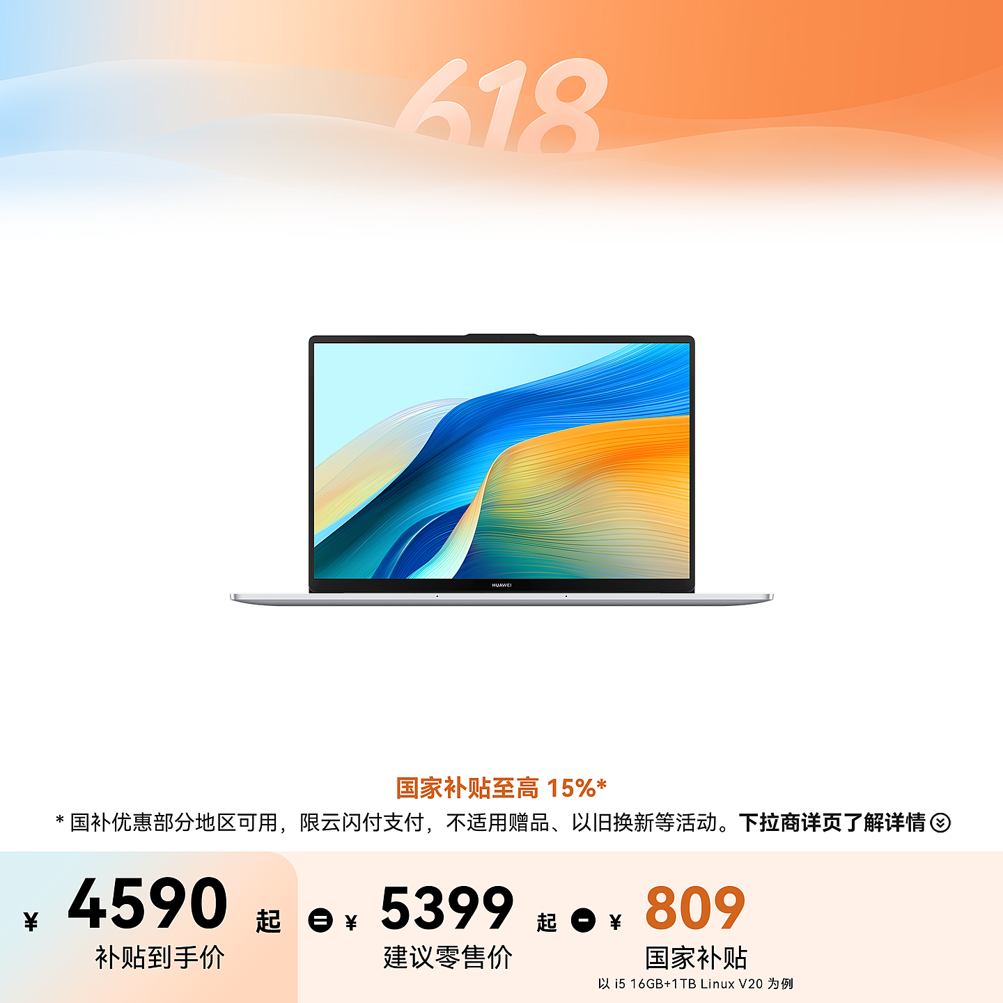 HUAWEI MateBook D 16