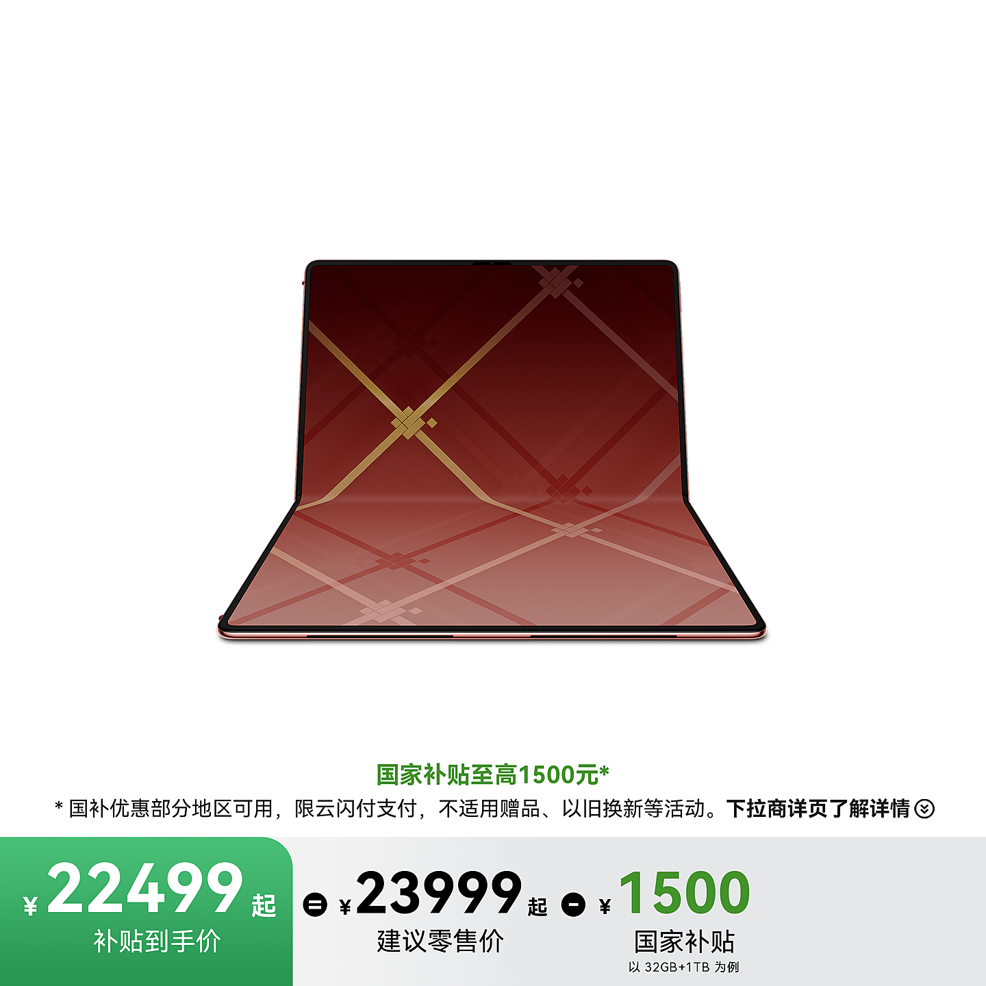 HUAWEI MateBook Fold 非凡大师