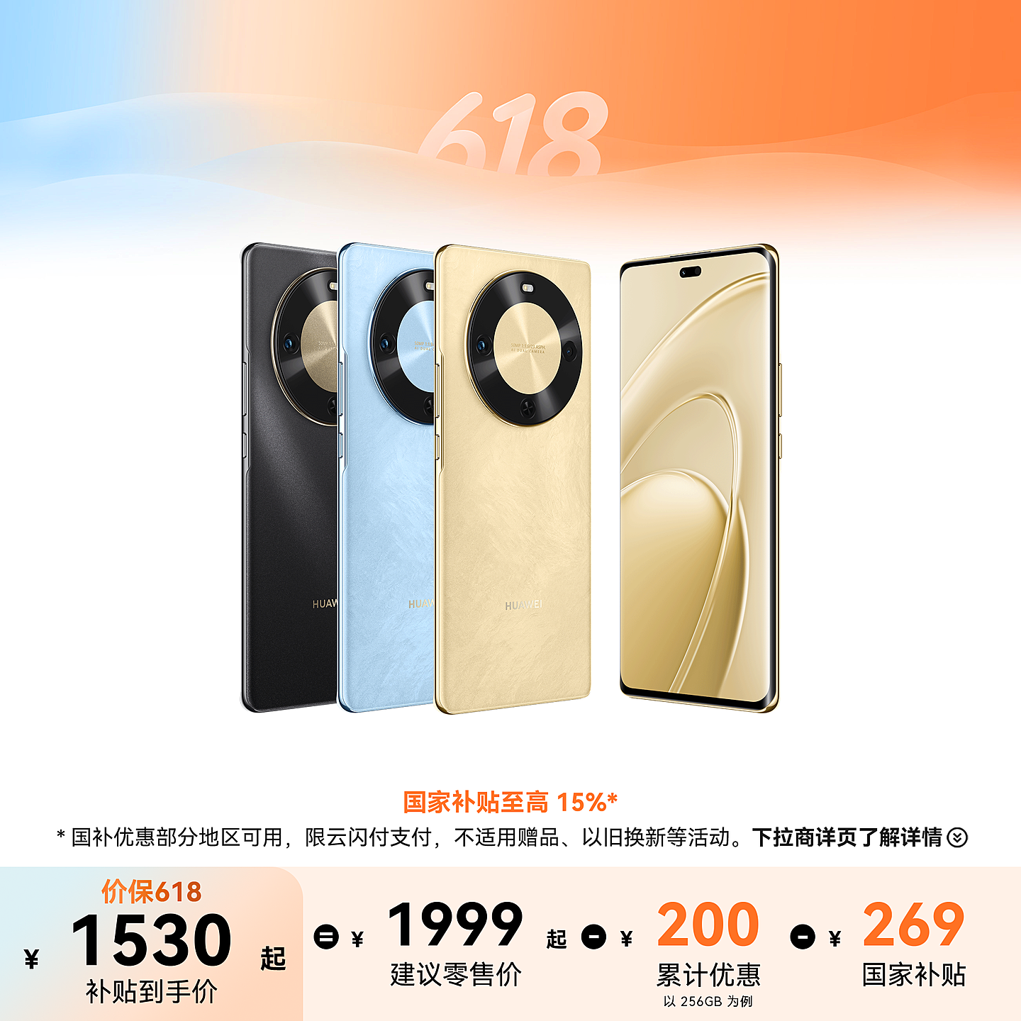 华为畅享70X 尊享版
