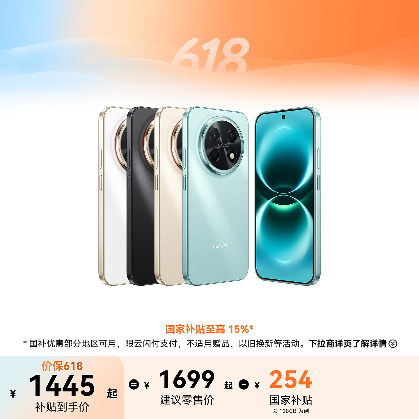 华为畅享90 Pro Max