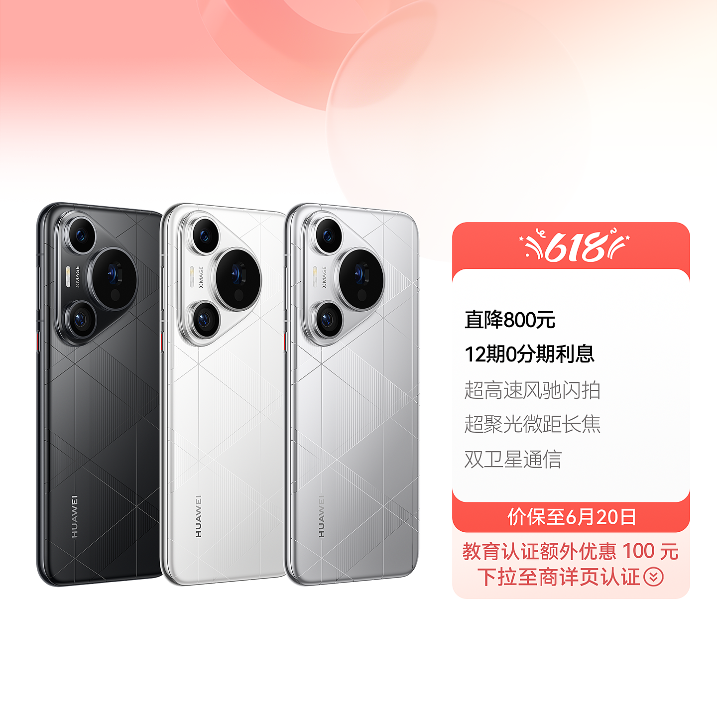 Huawei Pura 70 赤 中国版 12/512 Huawei Pura 70 赤 中国版 12/512 Huawei Pura 70 赤 中国版 12/512