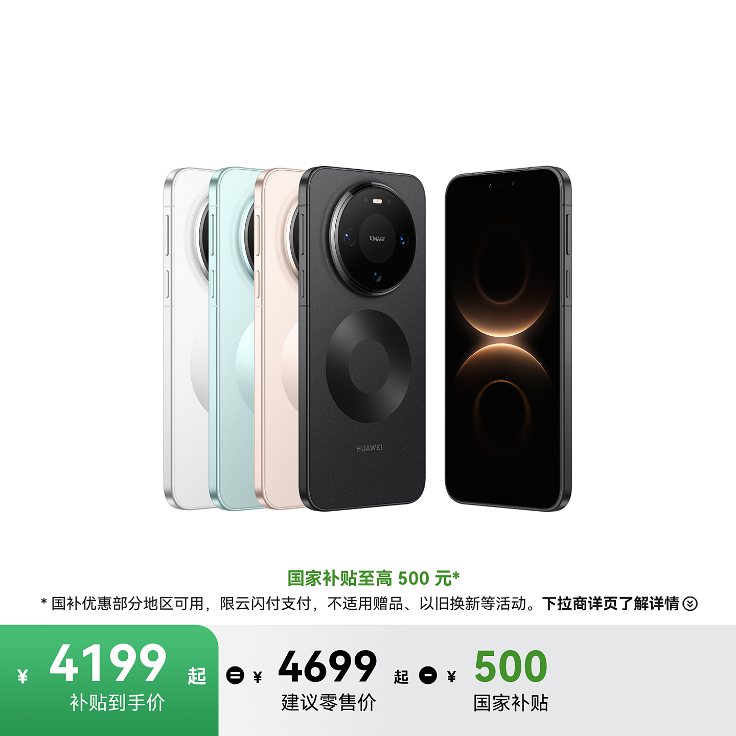 HUAWEI Mate 80