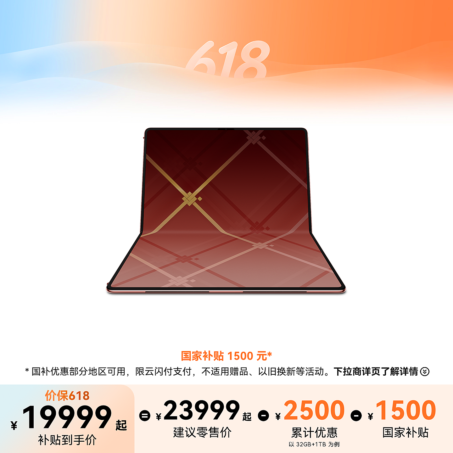 HUAWEI MateBook Fold 非凡大师