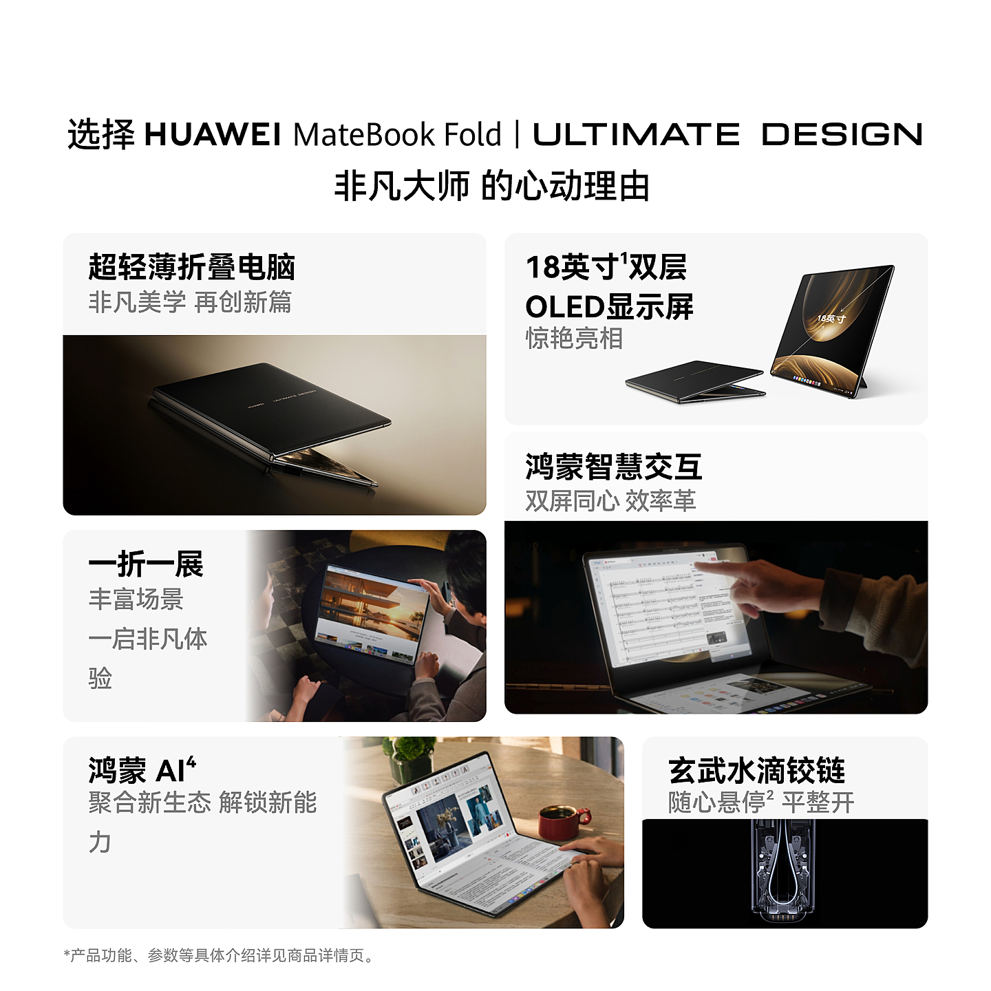 HUAWEI MateBook Fold 非凡大师