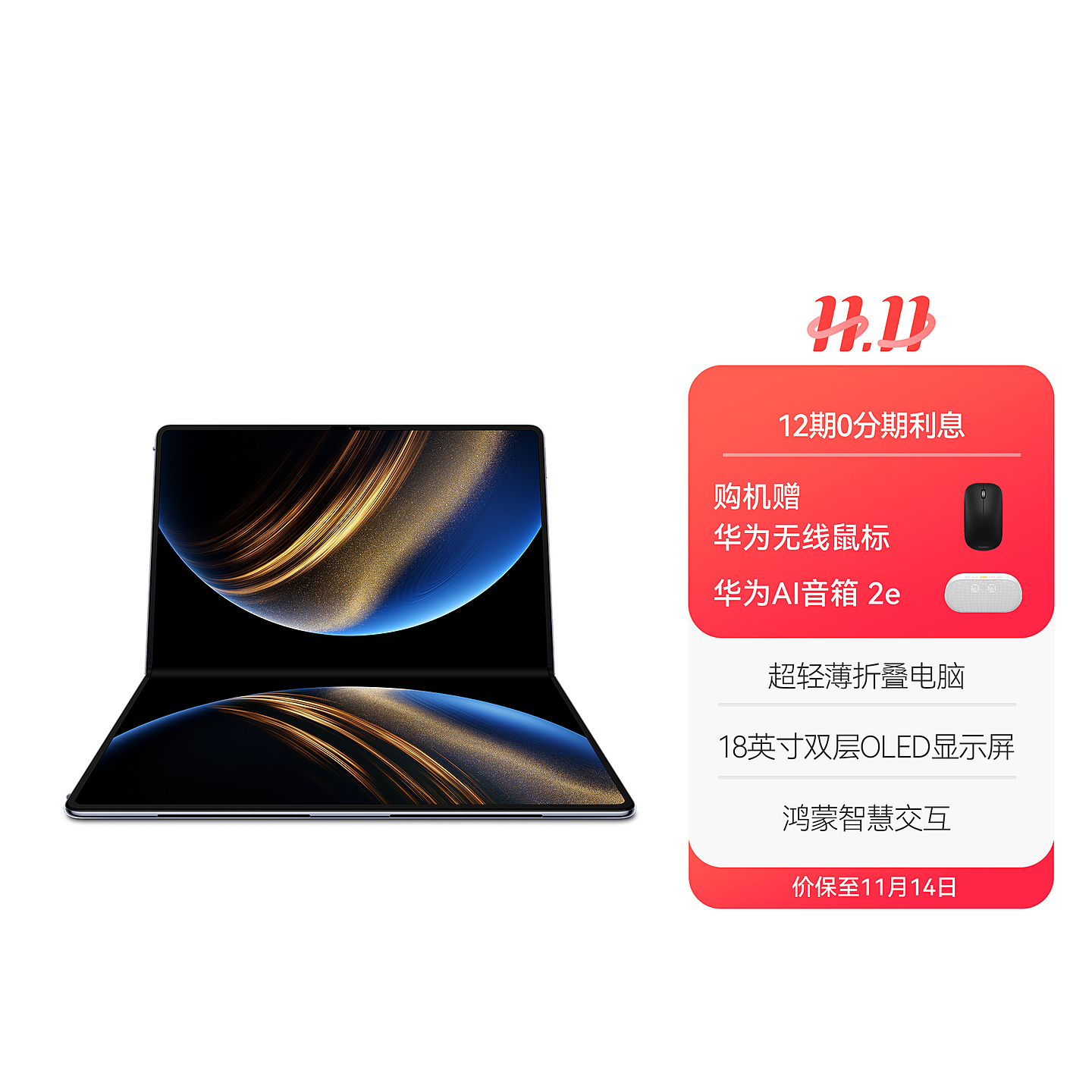 HUAWEI MateBook Fold 非凡大师