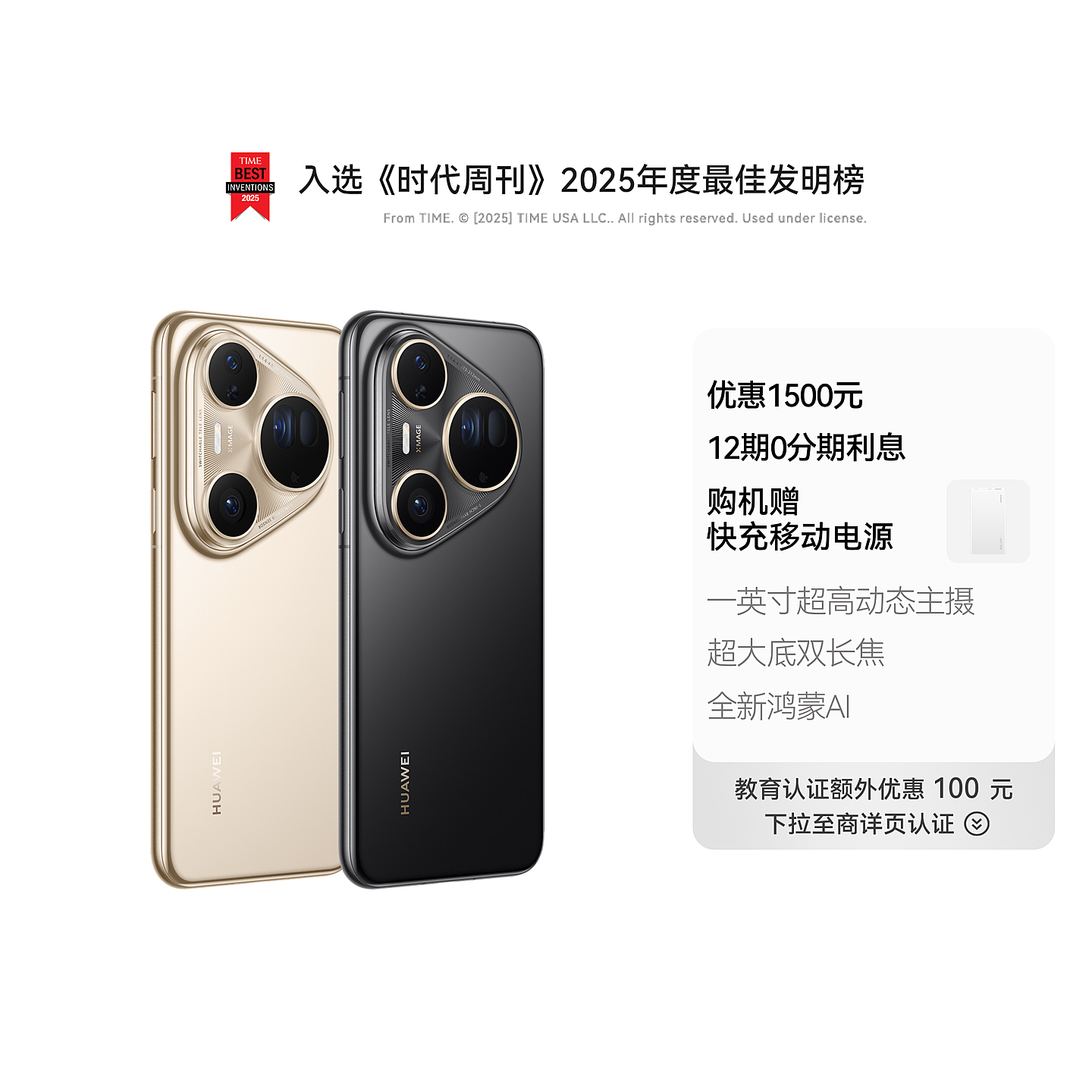 HUAWEI Pura 80 Ultra