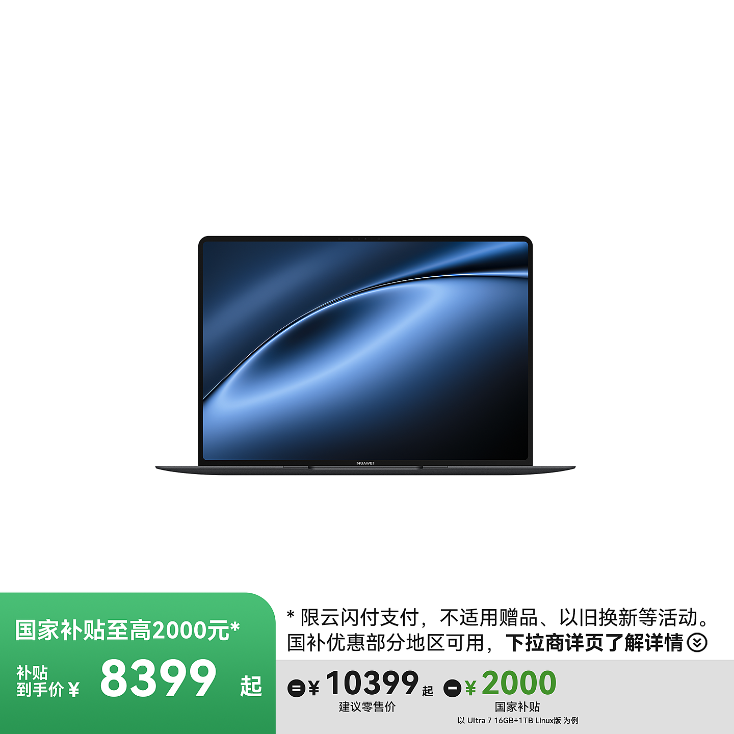 HUAWEI MateBook X Pro 酷睿Ultra 微绒典藏版