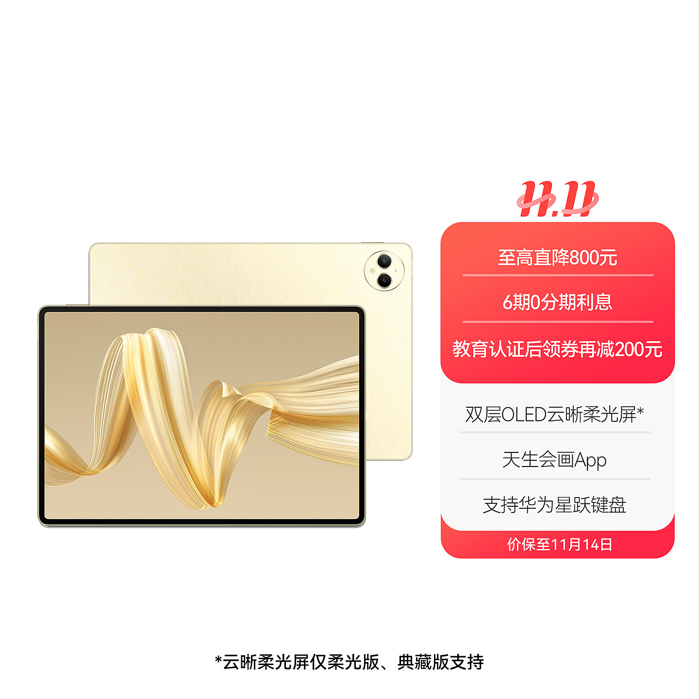 HUAWEI MatePad Pro 12.2英寸