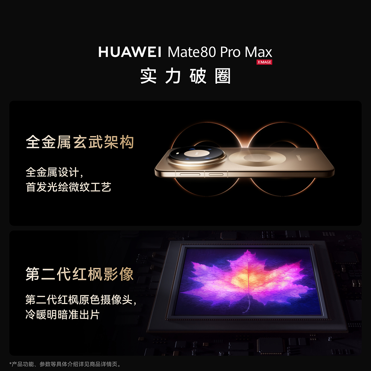 HUAWEI Mate 80 Pro Max