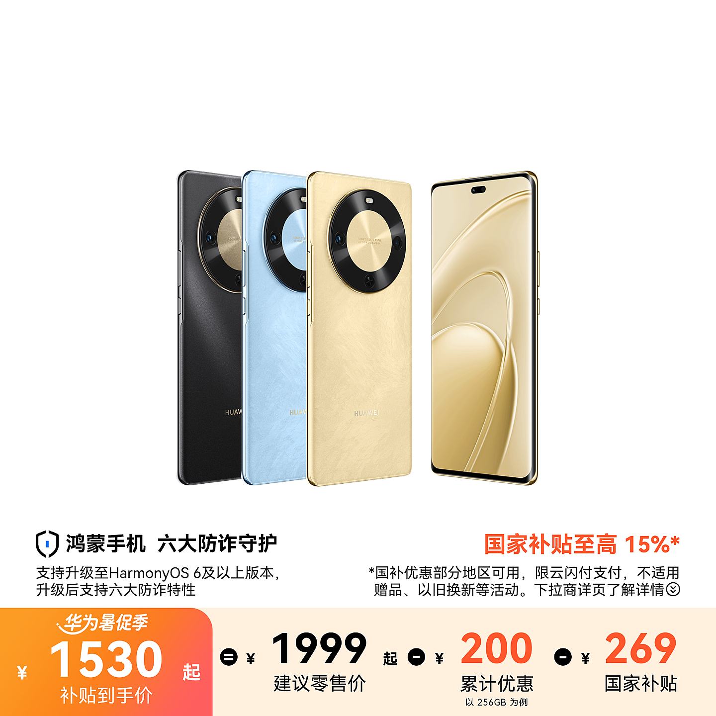 华为畅享70X 尊享版