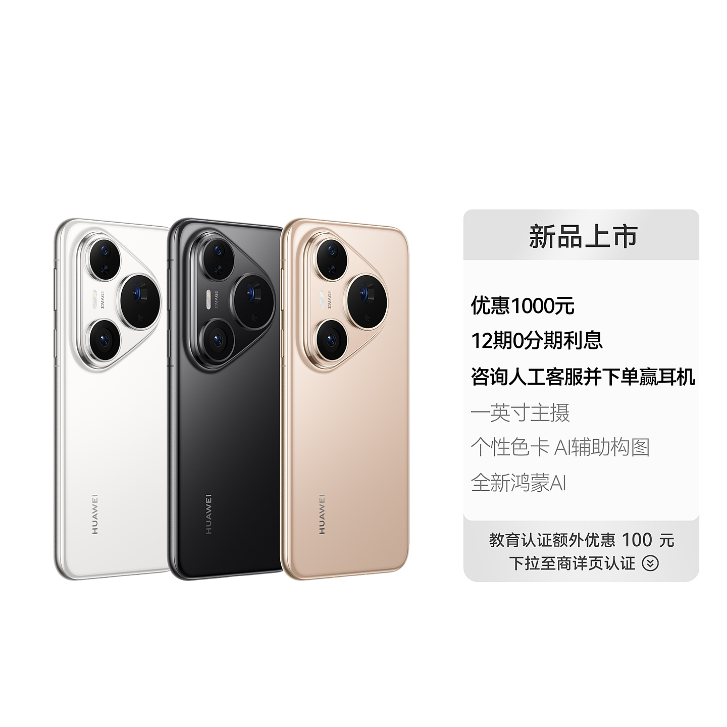 HUAWEI Pura 80 Pro