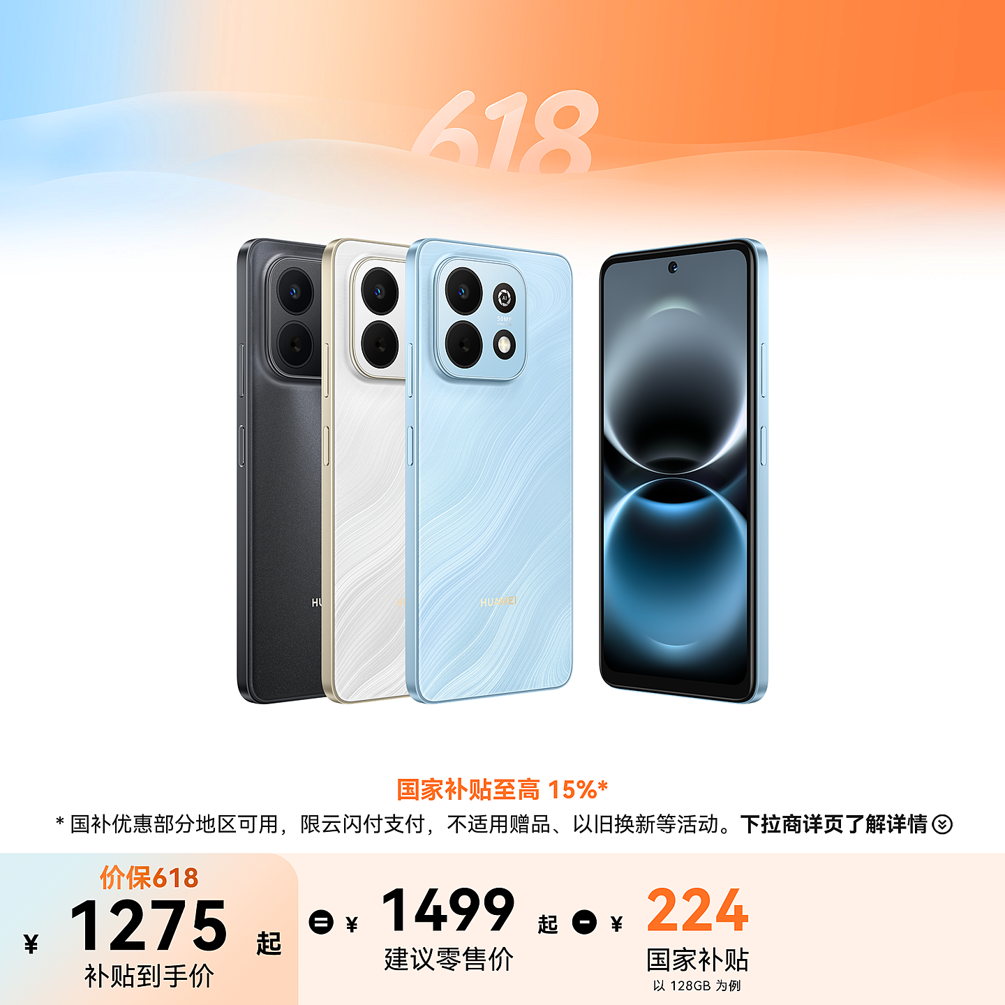 华为畅享90 Plus