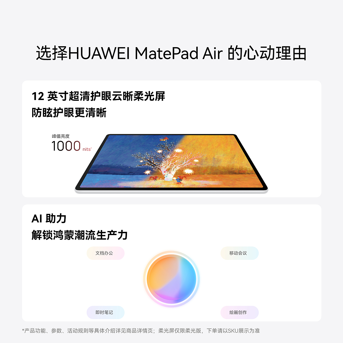 HUAWEI MatePad Air 12英寸2025
