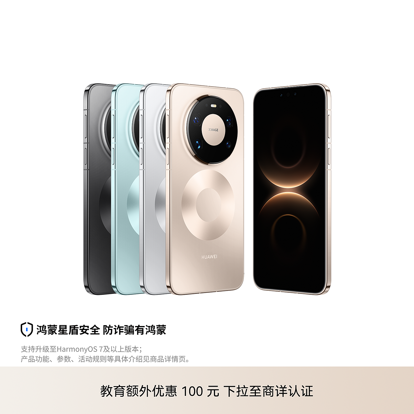 HUAWEI Mate 80 Pro Max
