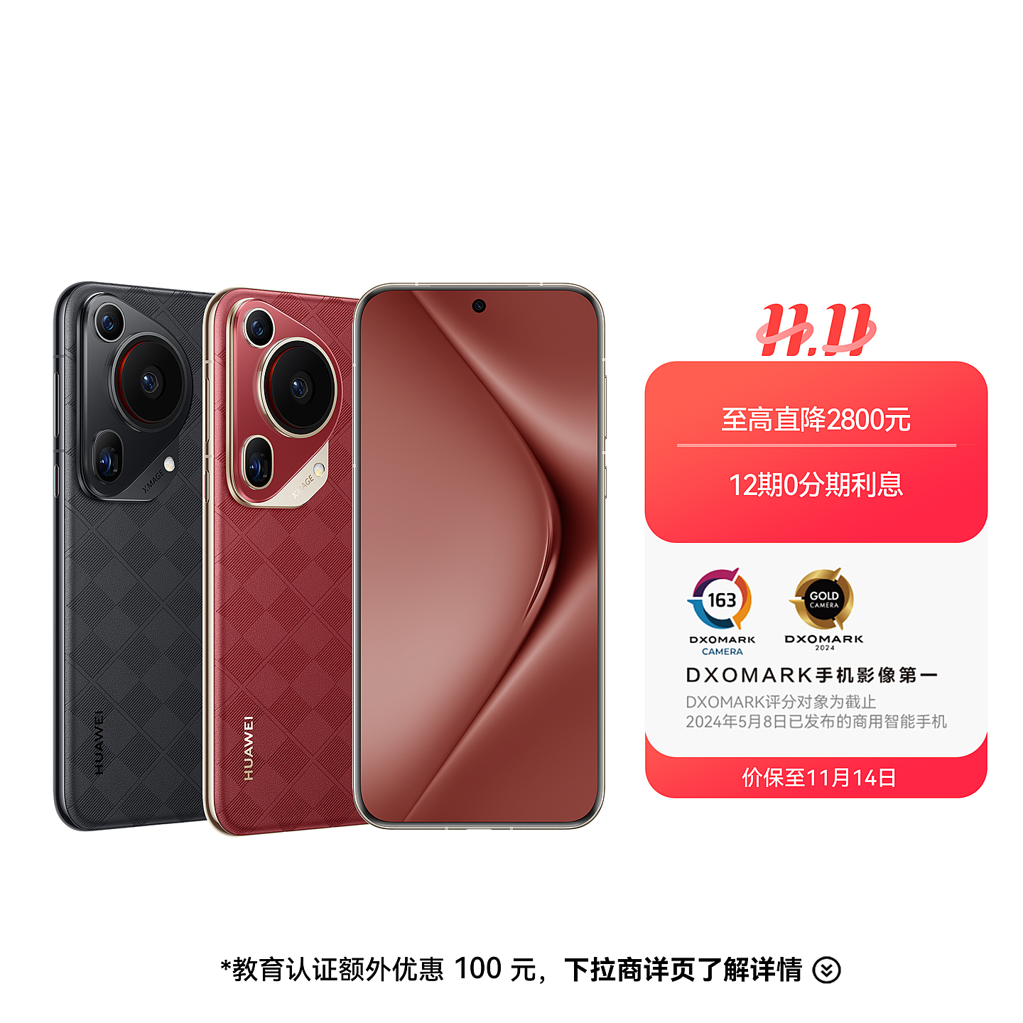 HUAWEI Pura 70 Ultra