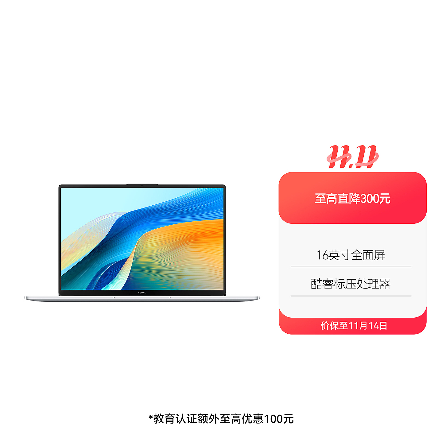 HUAWEI MateBook D 16 2024