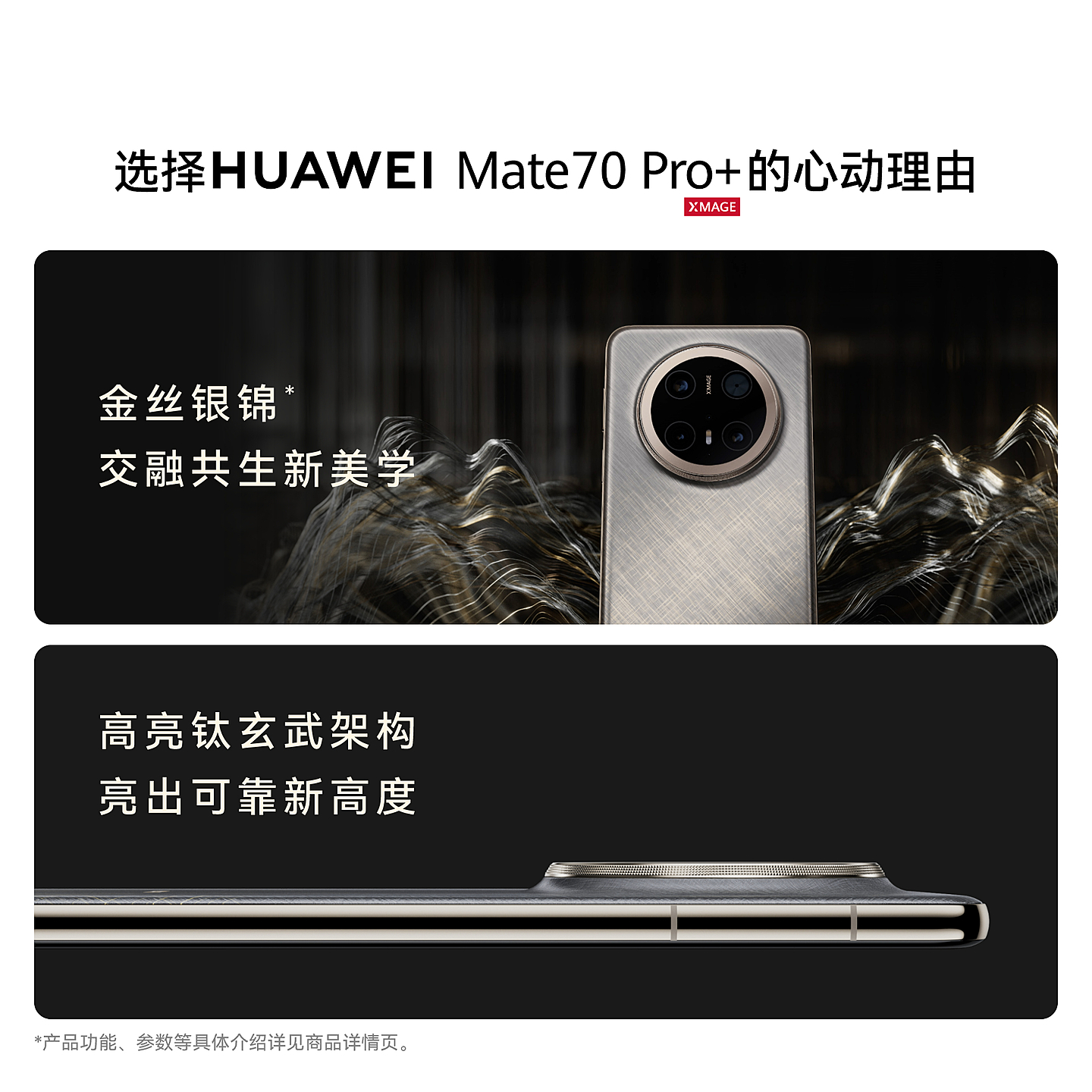 HUAWEI Mate 70 Pro+