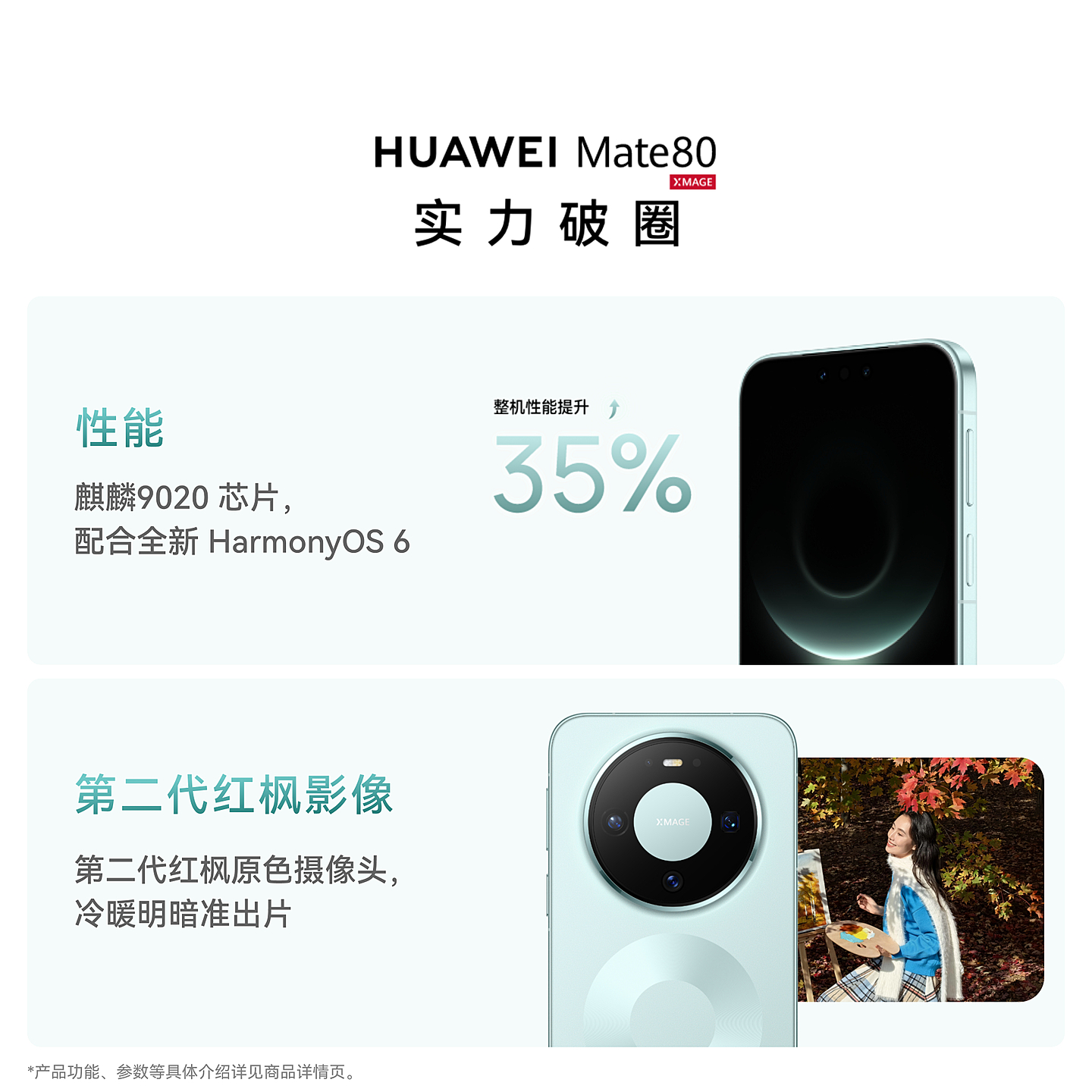 HUAWEI Mate 80