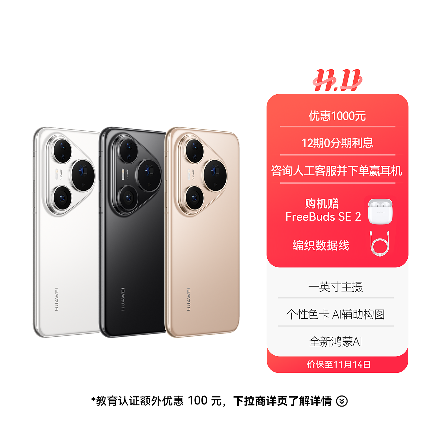 HUAWEI Pura 80 Pro 12/512 グローバル版 Huawei Pura 80 Pro 12GB+