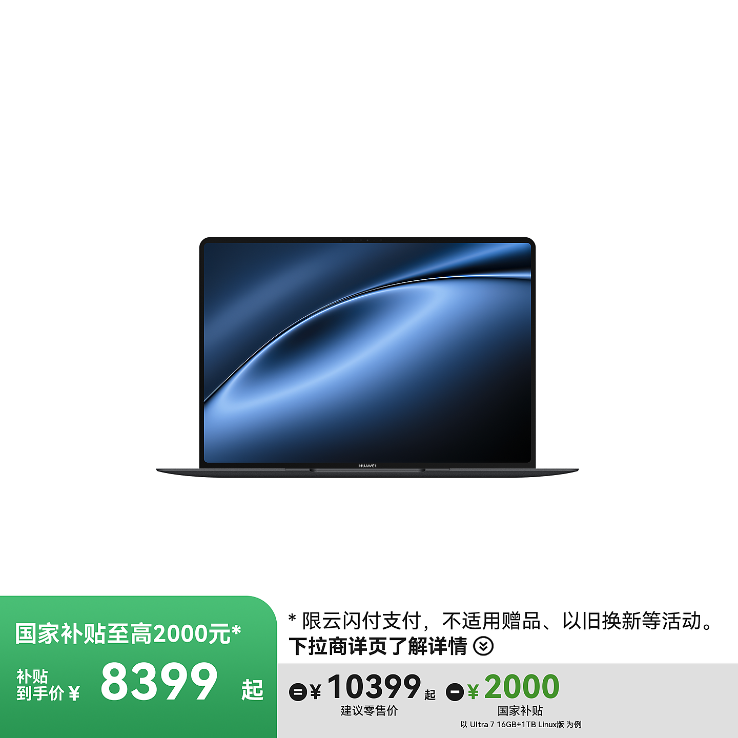 【新品・未開封】Huawei Matebook X HUAWEI MateBook X Pro 酷睿Ultra 微绒典藏版