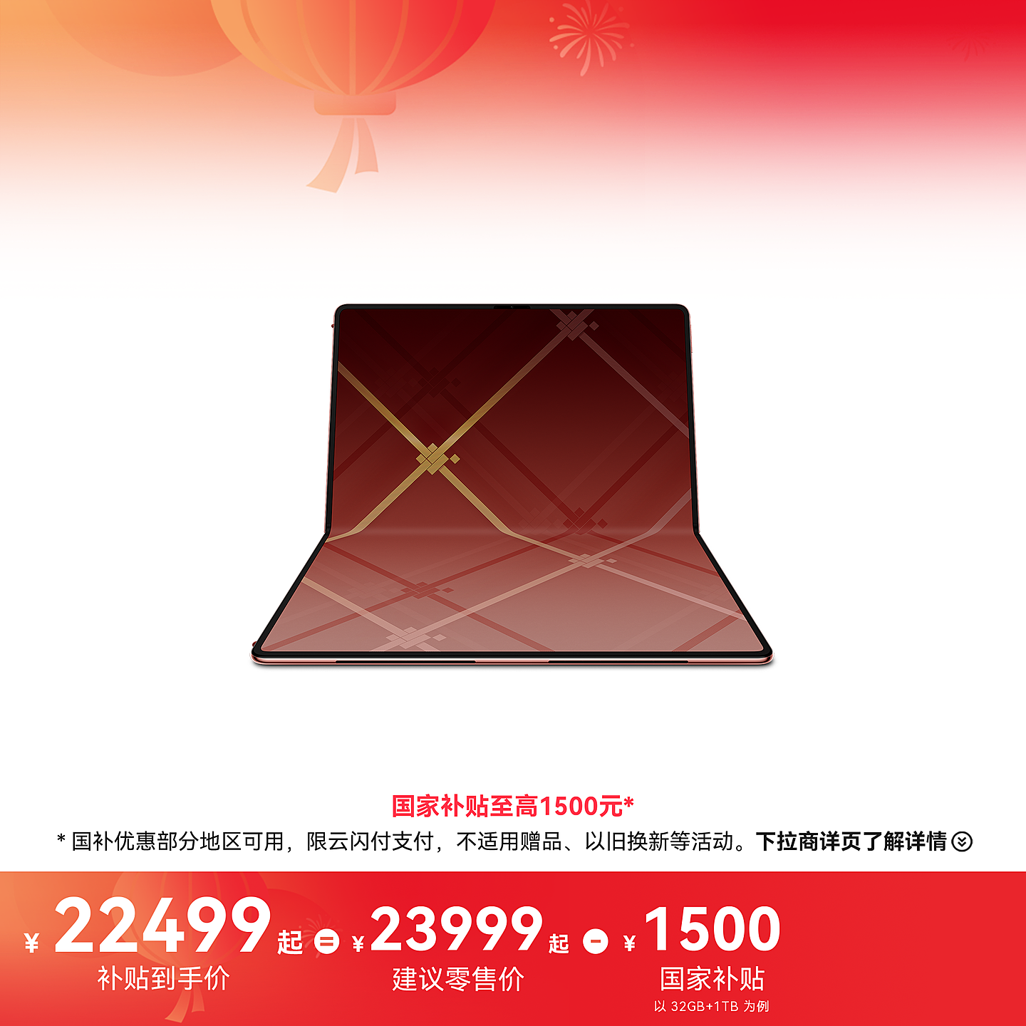HUAWEI MateBook Fold 非凡大师