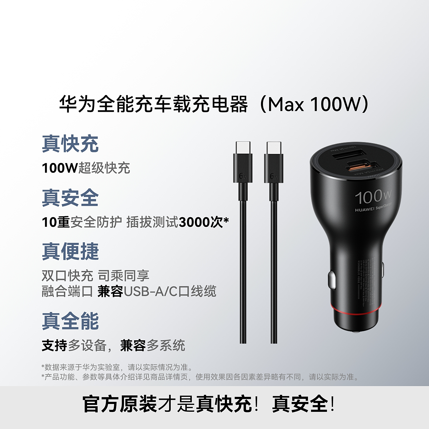 华为全能充车载充电器（Max 100W）