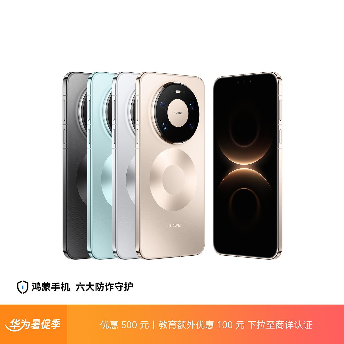 HUAWEI Mate 80 Pro Max