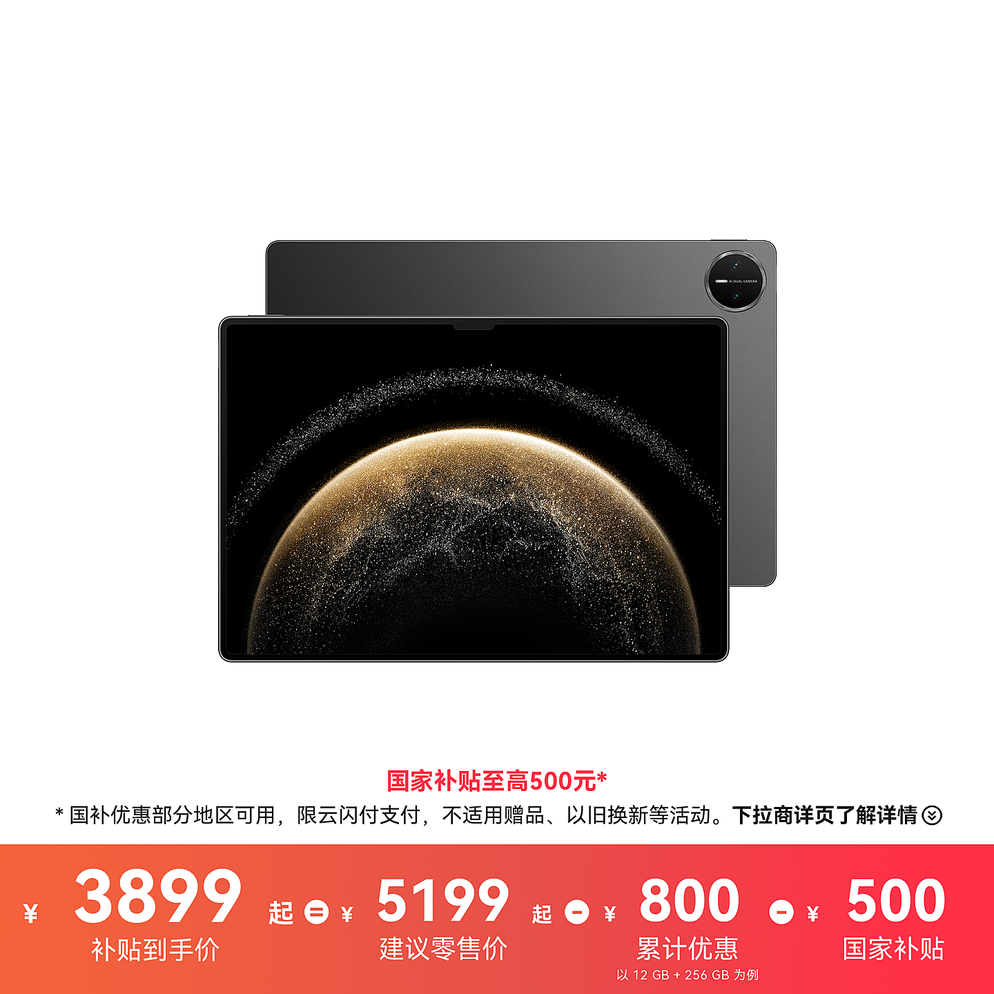 HUAWEI MatePad Pro 13.2 英寸2025