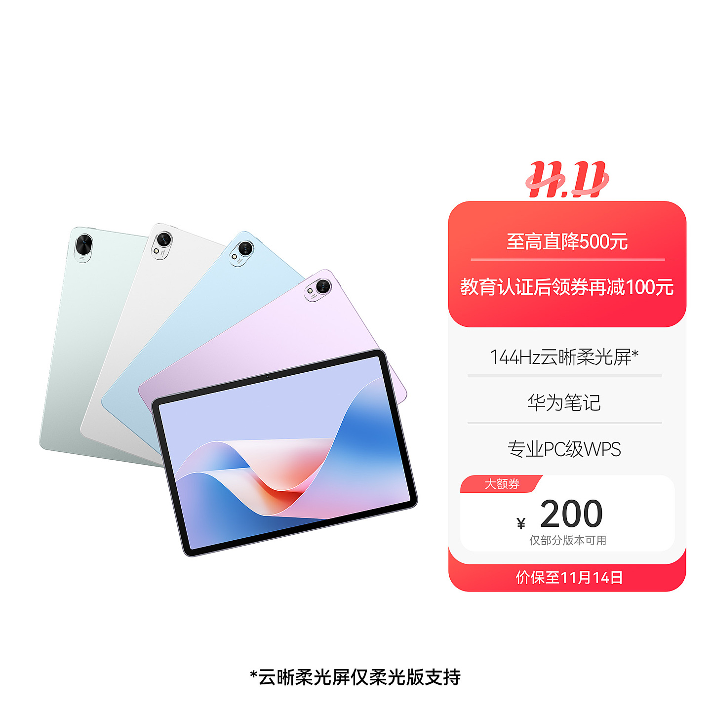 HUAWEI MatePad 11.5 S 2025 柔光版 WiFi HUAWEI MatePad 11.5 S 2025 柔光版 WiFi HUAWEI MatePad 11.5''S