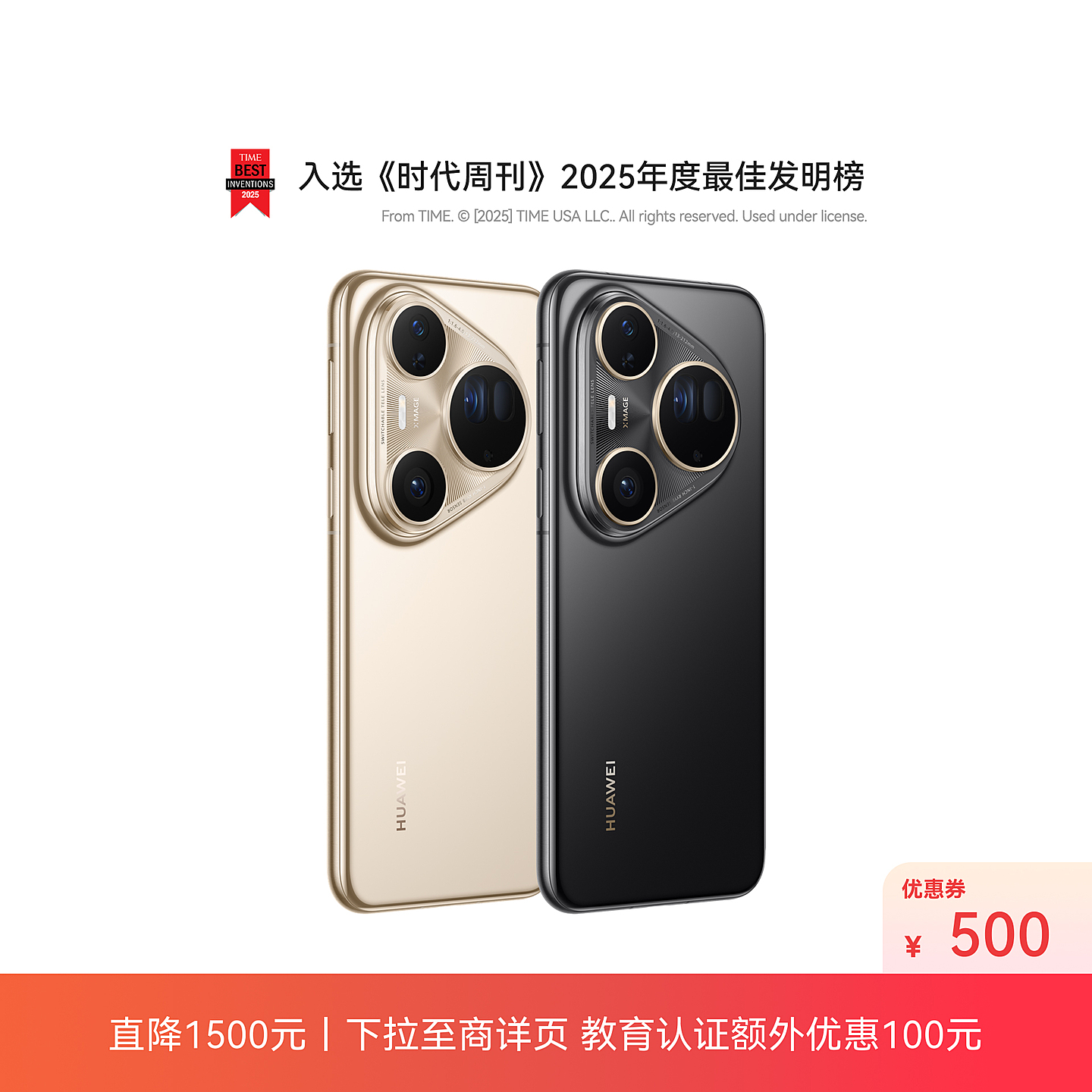 HUAWEI Pura 80 Ultra