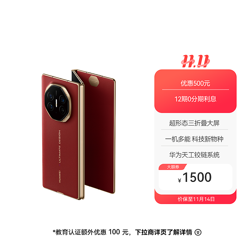 HUAWEI Mate XT 非凡大师