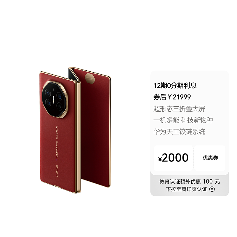 Huawei　mate xt 大陸版 HUAWEI Mate XT 非凡大师